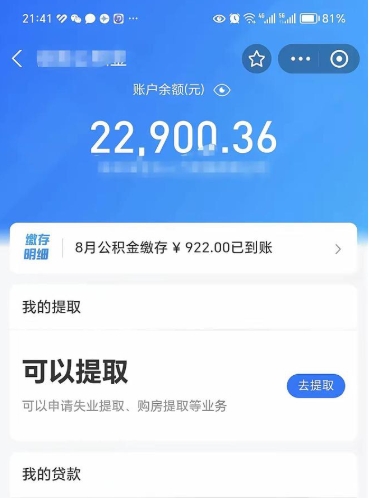 阿勒泰公积金是想取就取吗（公积金提取一定要全部拿出来吗）